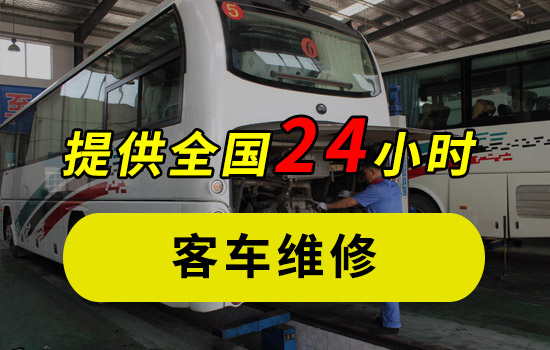 客车维修 汽车维修、保养时，经常遇到的6大坑