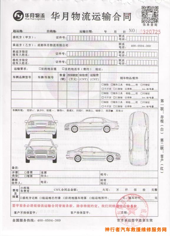 新车长途托运_长途搬家托运_四方长途站托运电话