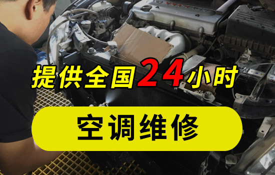 汽车空调维修技术汇总(一点不懂也不怕)