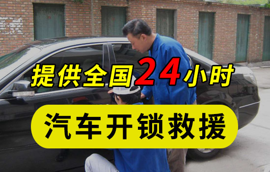 汽车开锁救援 怀柔北房开锁电话 汽车开锁 配汽车钥匙 修锁 换锁芯