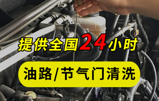 油路/节气门清洗 常规保养-不容忽略的“节气门”