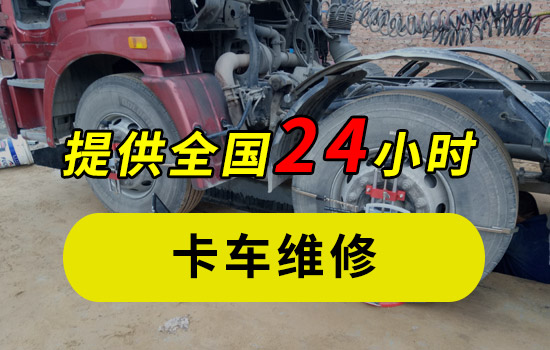 卡车维修 维修卡车过程中会遇到难查的故障 常见卡车电路故障排除7大法