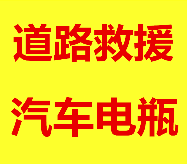 正确的汽车搭电方法图_电动车如何给汽车搭电_汽车搭电服务
