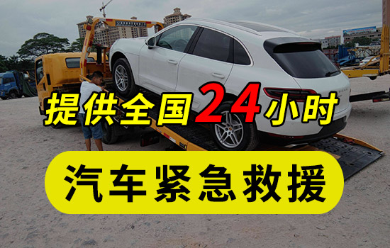 拖车救援 高速救援拖车价格，高速锯齿线及