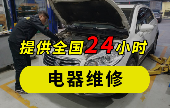 汽车电器维修 深圳汽车维修培训