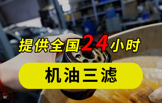 机油三滤 汽车三滤一定要一起更换吗