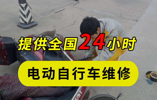 电动自行车维修 想学习维修电动车到哪里去学