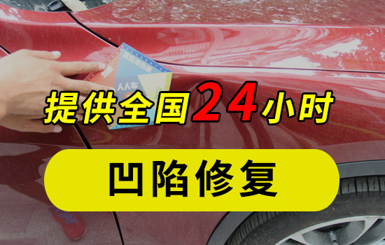 汽车凹陷修复后为什么看着还是有坑 汽车凹进去了能吸出来吗可修复成原来的样子吗