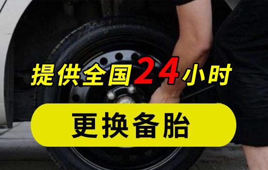 更换备胎 要怎么换备胎！其实一点都不难哦~