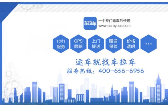 新车长途托运 二手车汽车托运，费用会更便宜？
